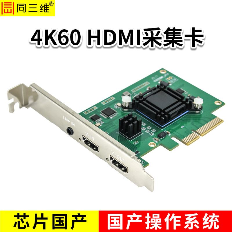 同三维T300HK-CN  国产化单路4K60 HDMI采集卡